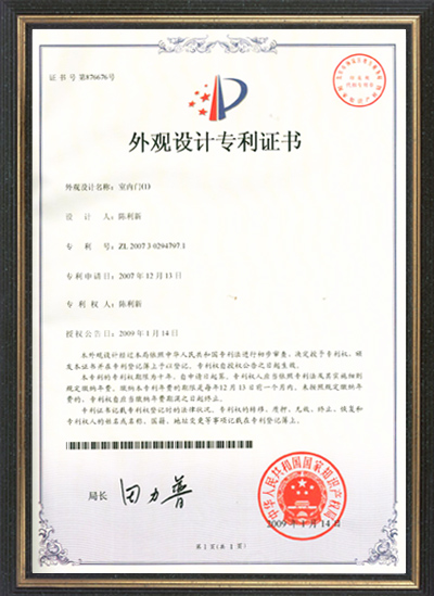 外观设计专利证书1