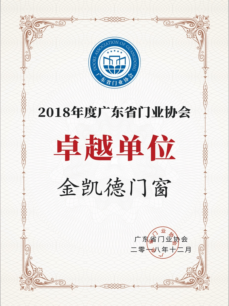 门业协会卓越单位