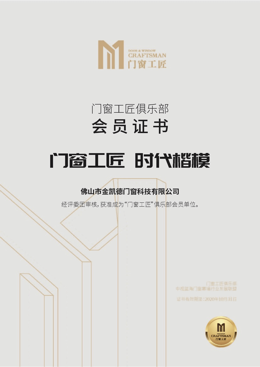 门窗工匠俱乐部会员