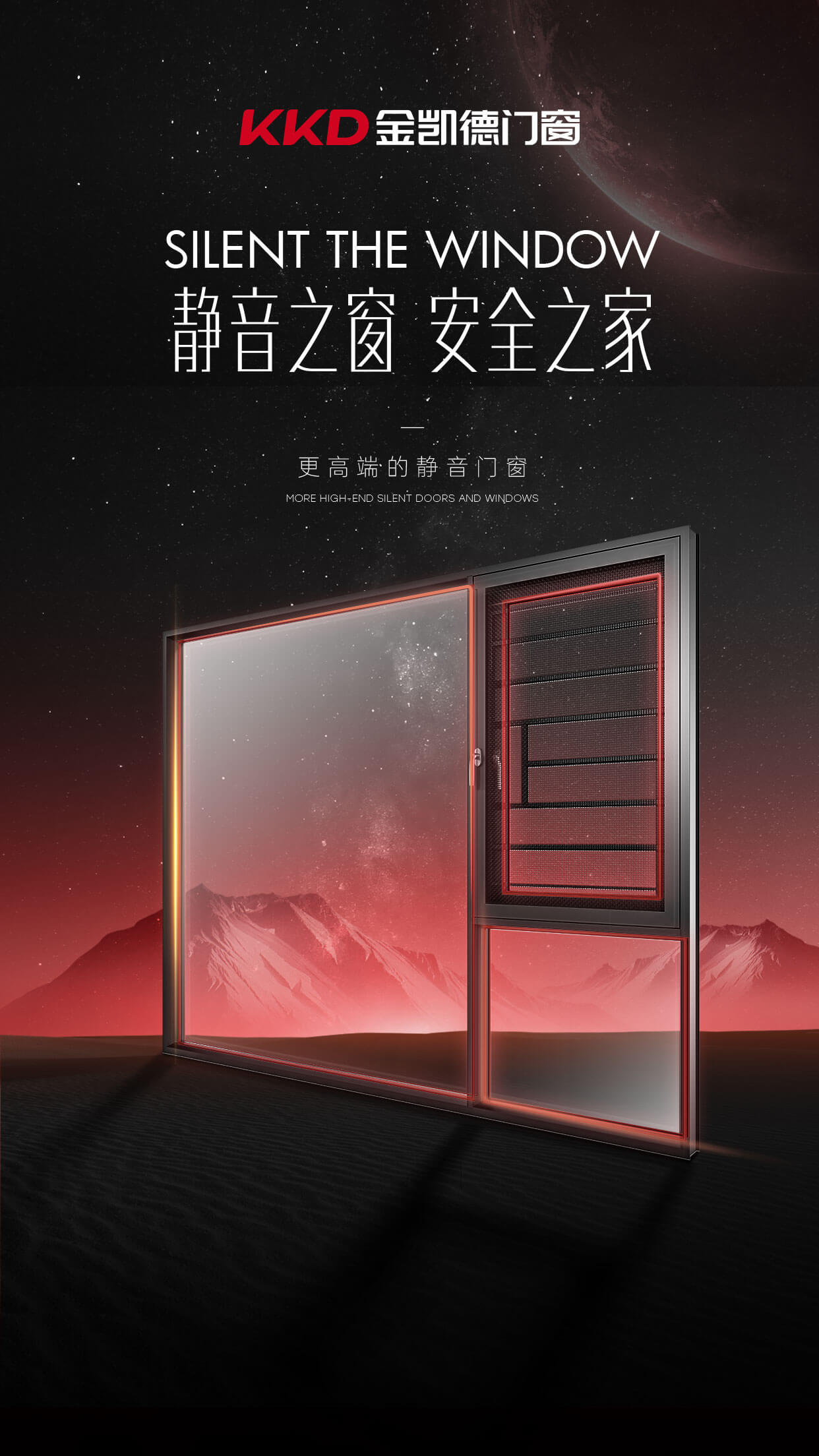 金凯德-更高级的静音之窗
